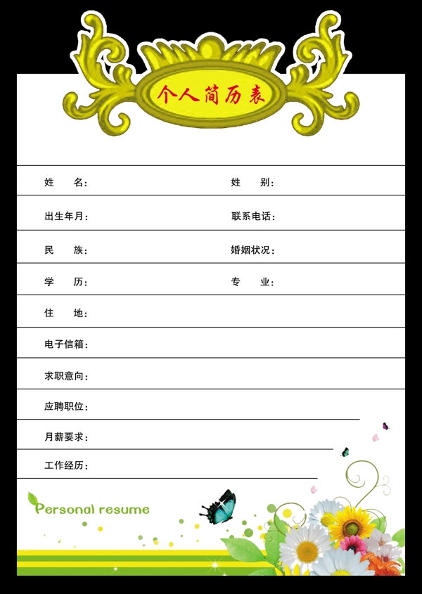 個(gè)人簡(jiǎn)歷圖片