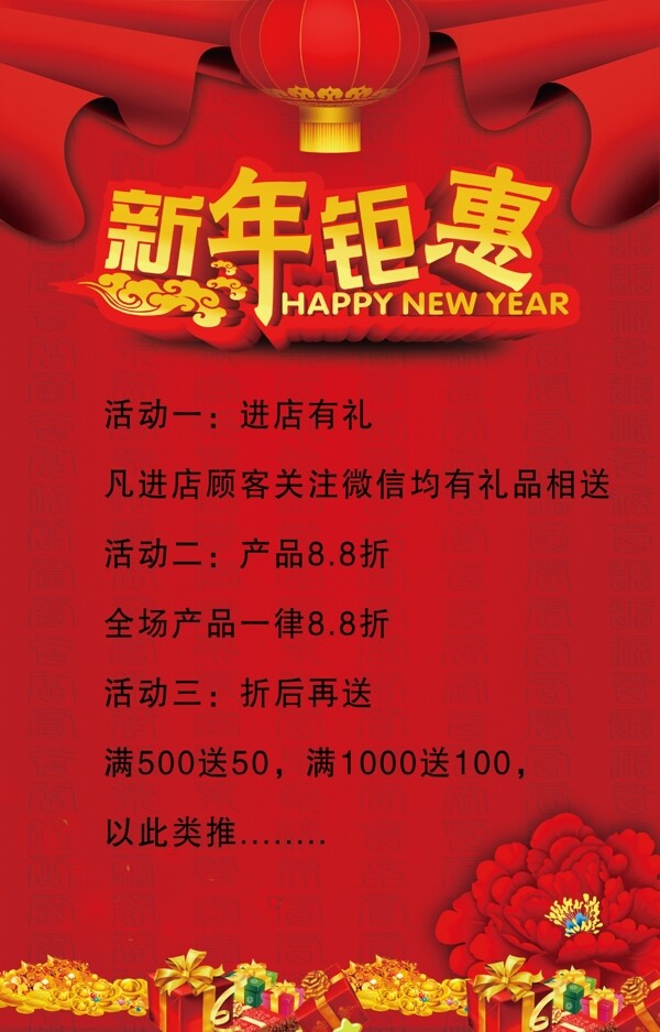 新年海報(bào)