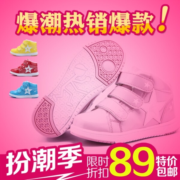 淘寶男鞋海報