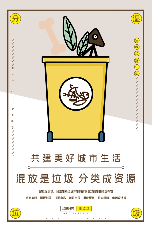 垃圾分類