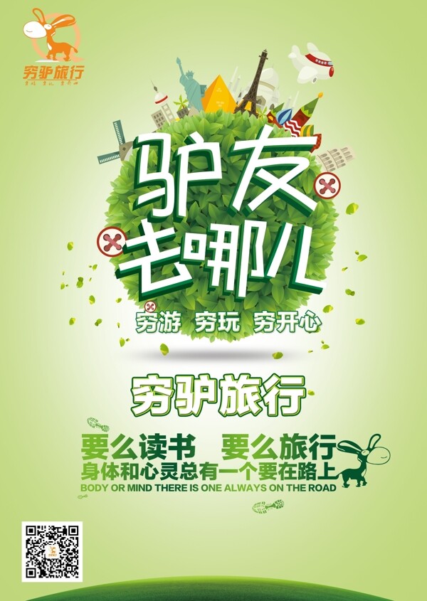 旅行清新