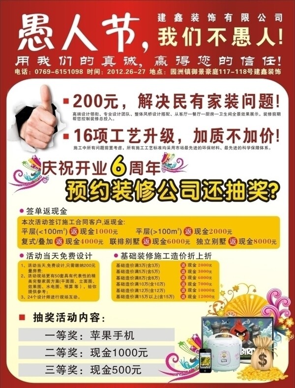 建鑫傳單圖片