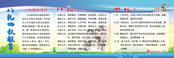 八禮四儀圖片