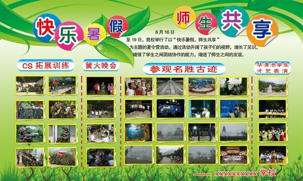 學(xué)校展板圖片
