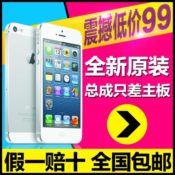 主圖蘋果手機(jī)