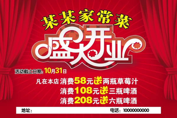 盛大開業(yè)彩頁圖片