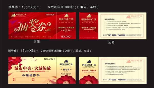 抽獎(jiǎng)劵圖片
