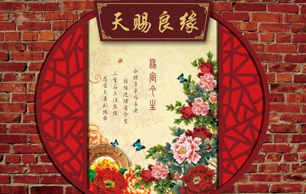 中式婚礼背景版