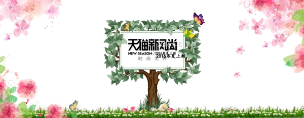 2016天猫新风尚春夏上新海报