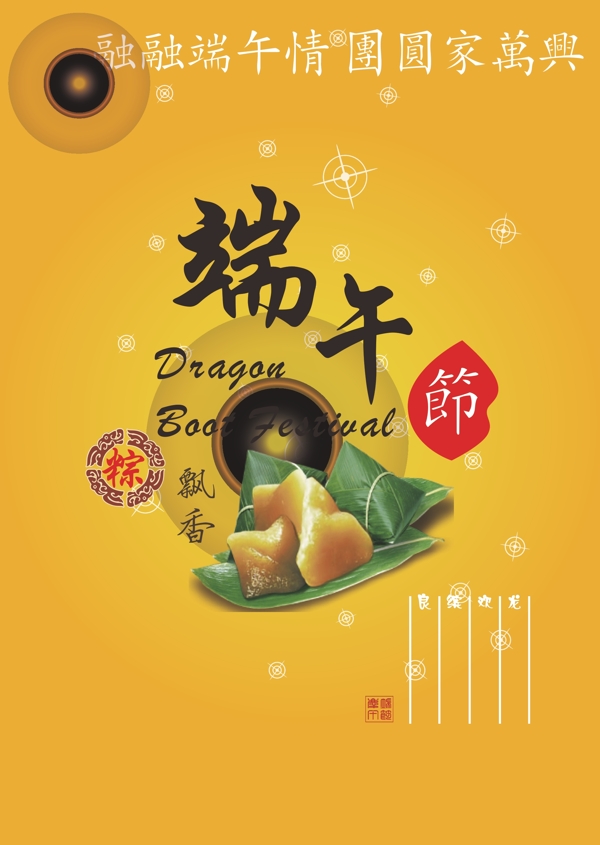 端午海報(bào)
