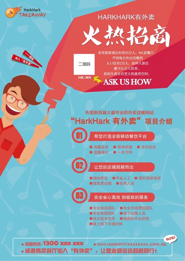 招商海報(bào)