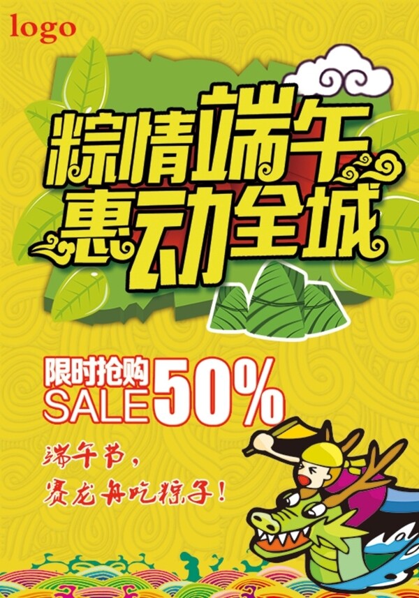 端午节海报