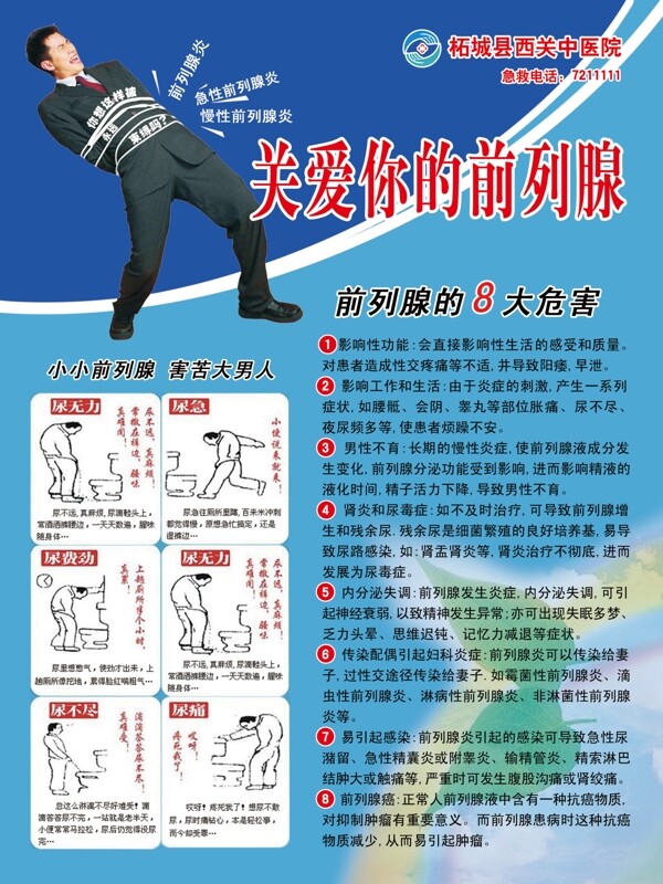 前列腺