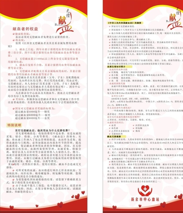 無(wú)償獻(xiàn)血圖片