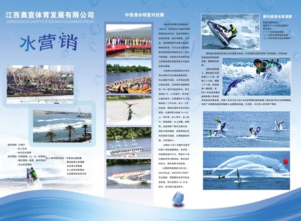 水營銷宣傳單圖片