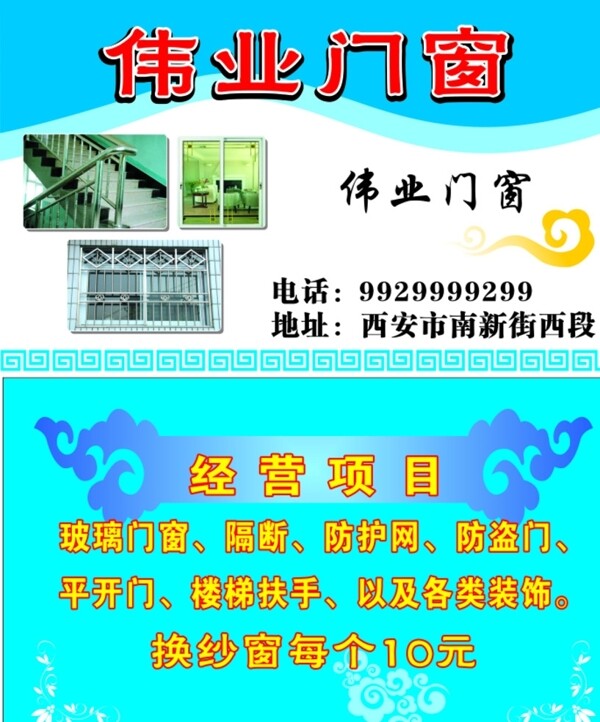 偉業(yè)門窗名片