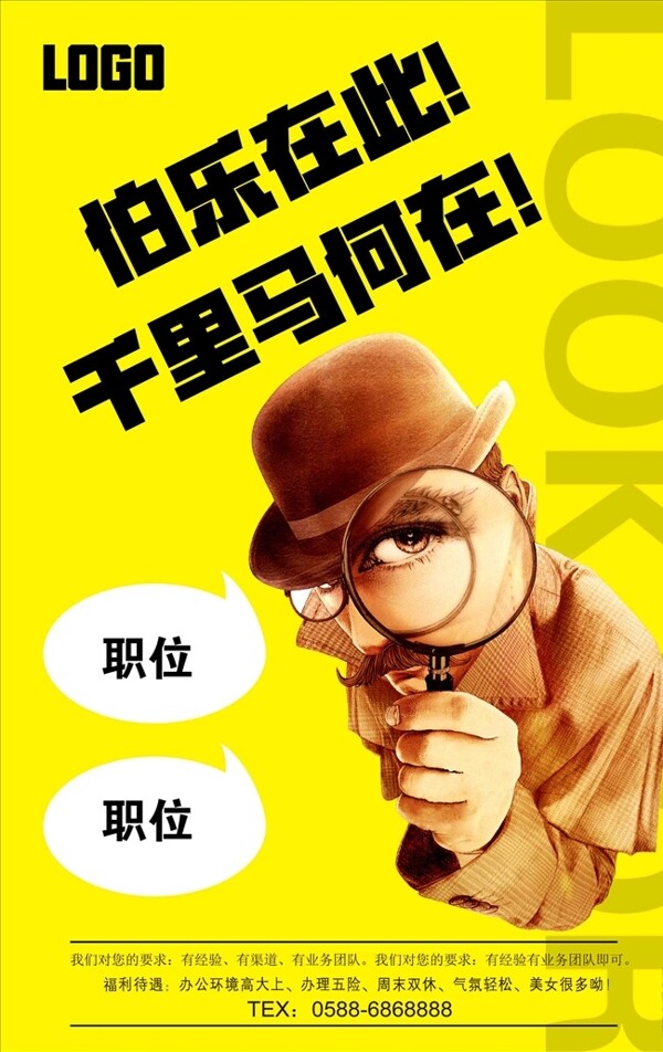 招聘