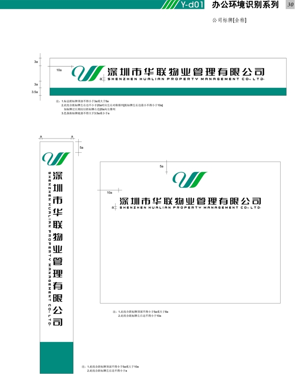 深圳華聯(lián)物業(yè)VI矢量CDR文件VI設計VI寶典應用d