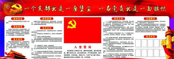 黨建工作宣傳欄