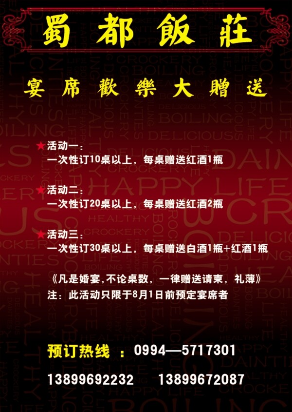 飯店宣傳單彩頁