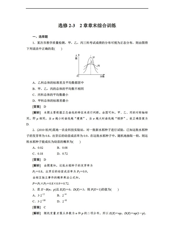 數(shù)學(xué)人教新課標(biāo)A版A版選修23第二章隨機變量及其分布綜合訓(xùn)練