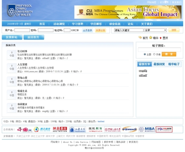 MBA培訓(xùn)網(wǎng)站論壇模板