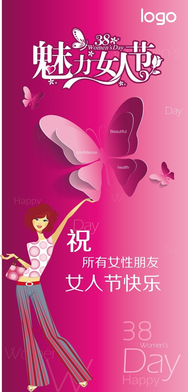 38婦女節(jié)海報(bào)