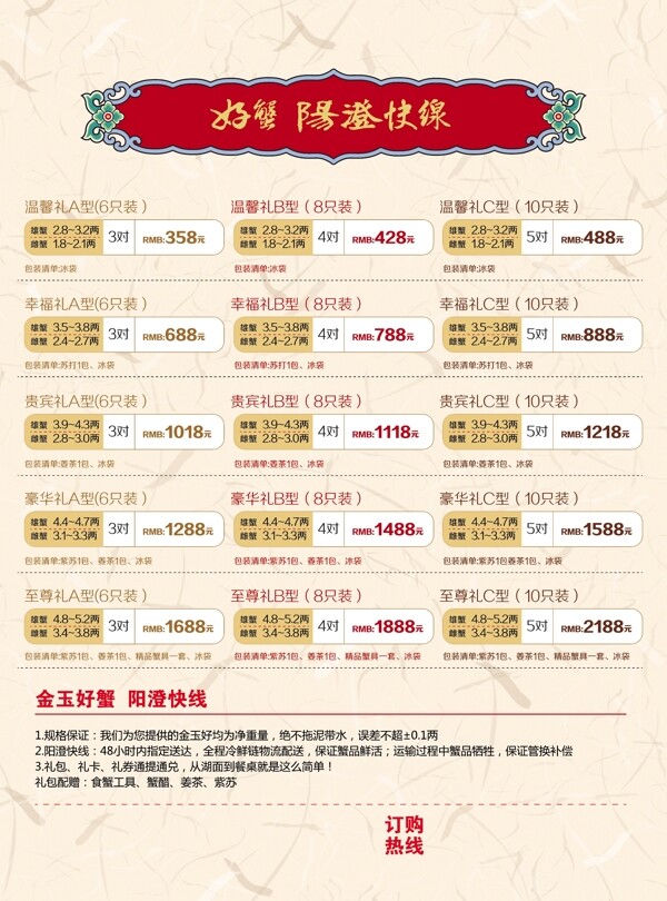 陽澄湖大閘蟹