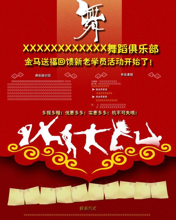 舞蹈俱乐部