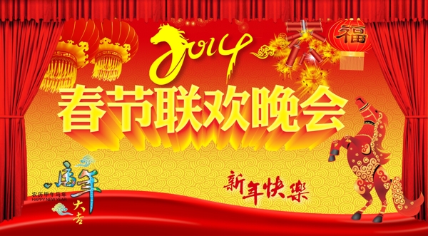 春節(jié)聯(lián)歡晚會(huì)