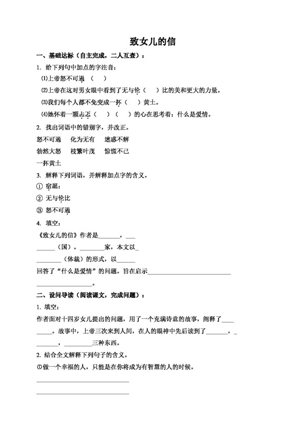 語文人教版致女兒的信