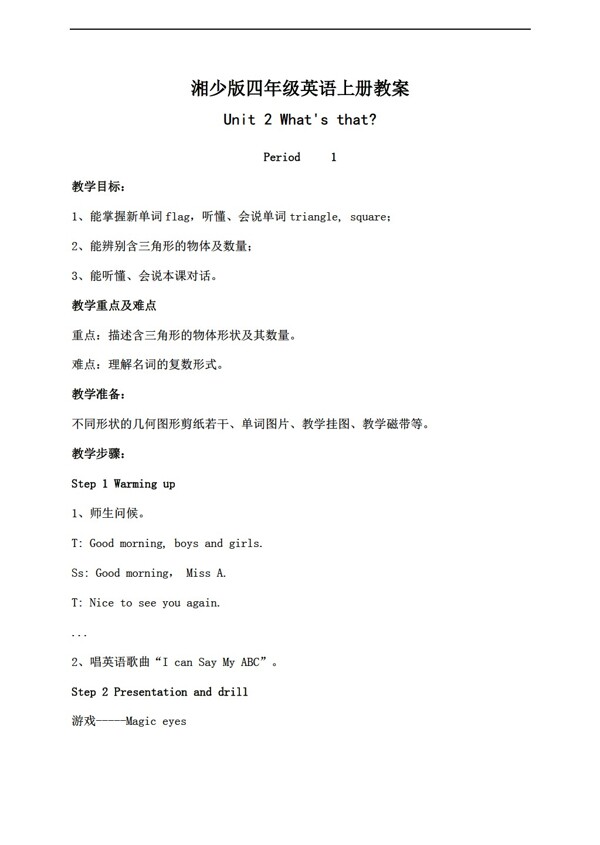 四年級上英語上冊教案unit21