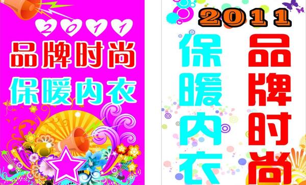 保暖內(nèi)衣廣告圖片