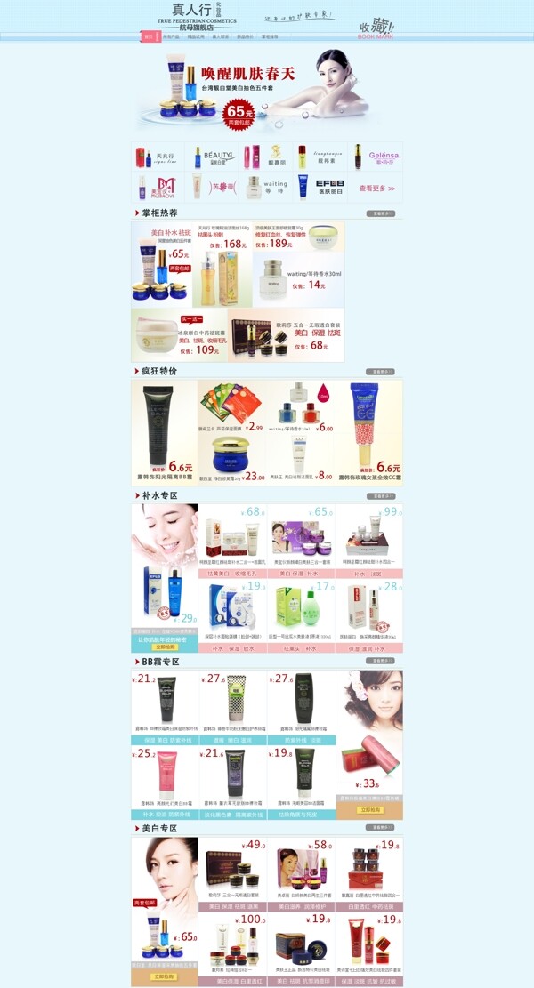化妝品店鋪裝修