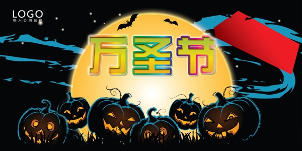 萬圣節(jié)