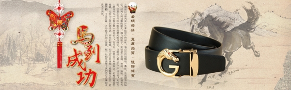 皮帶海報