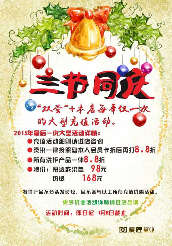 元旦圣誕雙節(jié)同慶海報