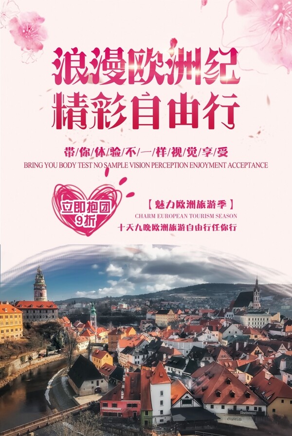 欧洲旅游旅行社精品旅游服务宣传海报模板