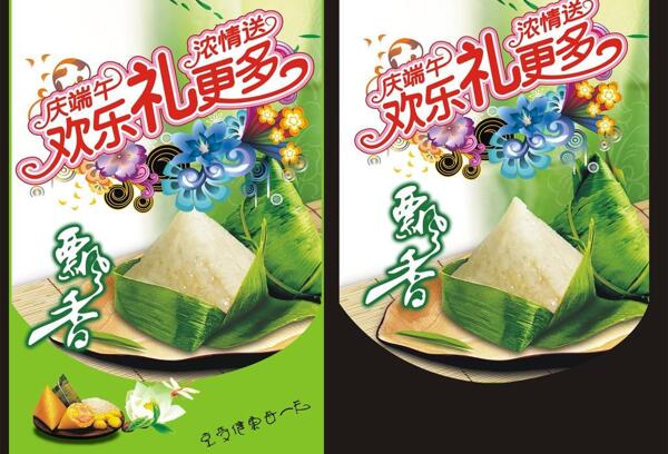 端午節(jié)圖片