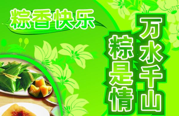 端午節(jié)圖片