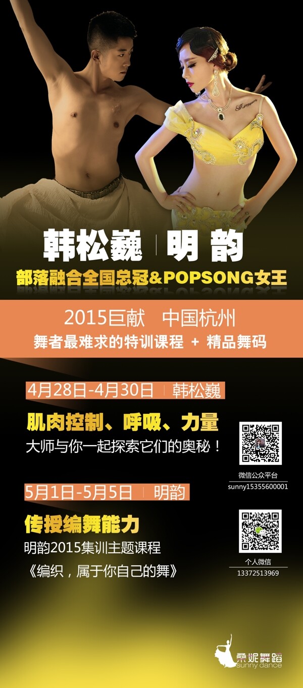舞蹈展架