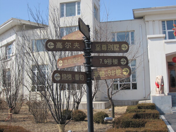 鴻緣山莊指示牌圖片