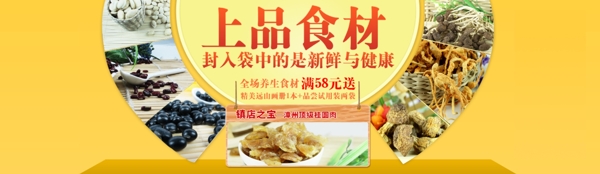淘寶食材banner圖片