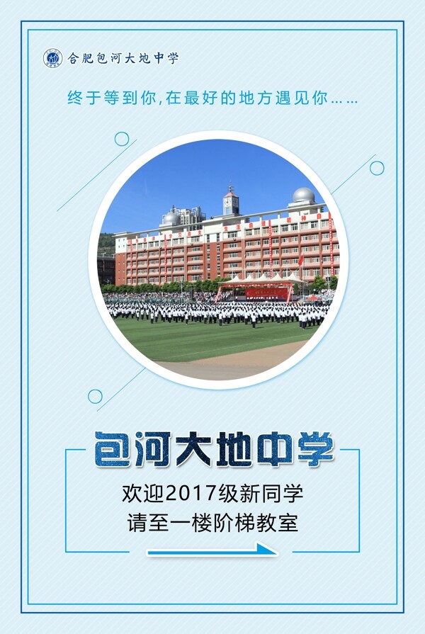 迎新生