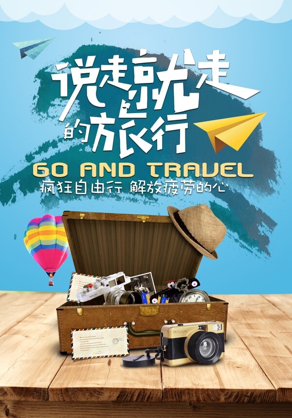 旅游旅游展架旅游海報