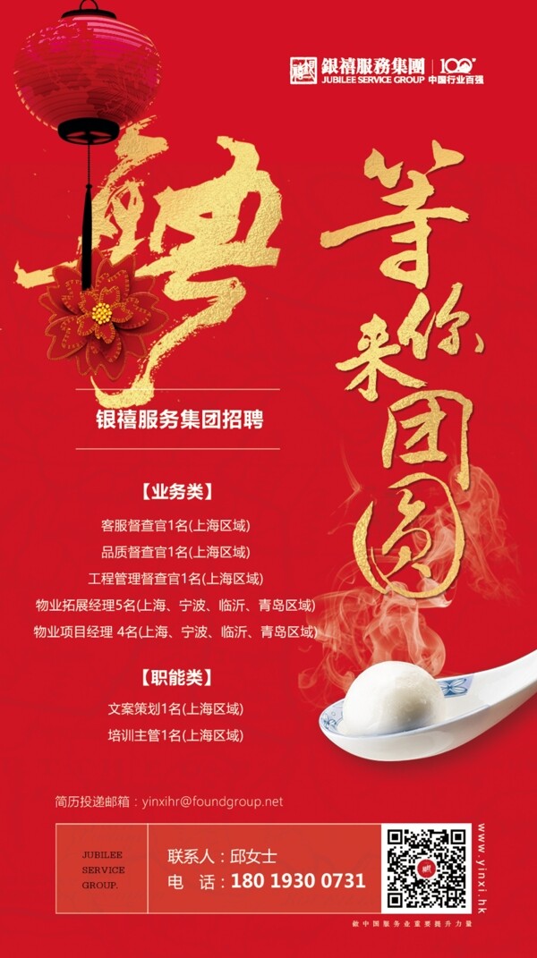 元宵節(jié)招聘