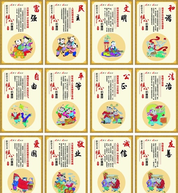 社會主義核價值觀