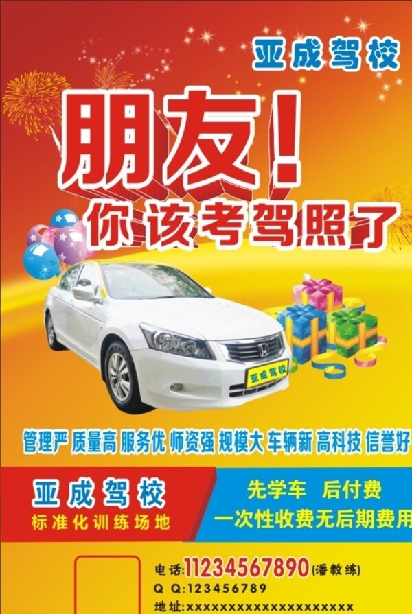 駕校圖片