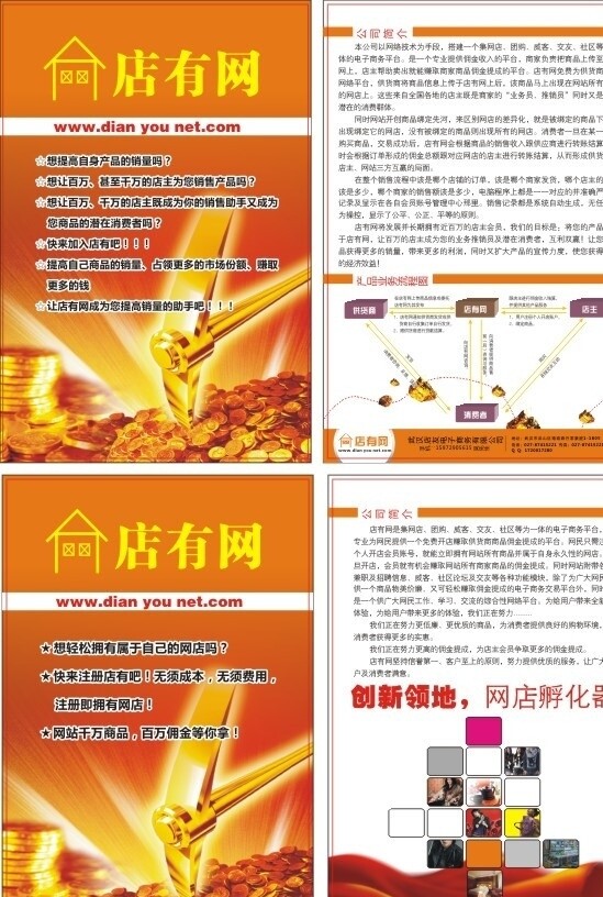 網(wǎng)店單頁圖片