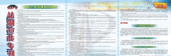 法制宣传专刊专利图片